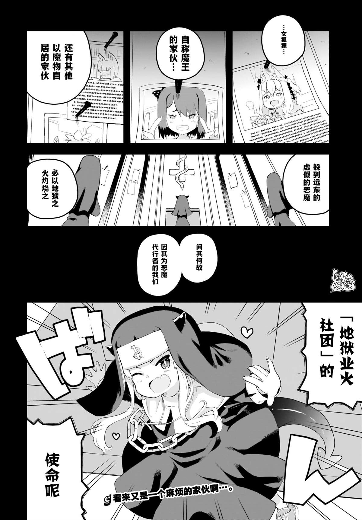 《九尾狐貍大人玩腻了》漫画最新章节第8话免费下拉式在线观看章节第【20】张图片