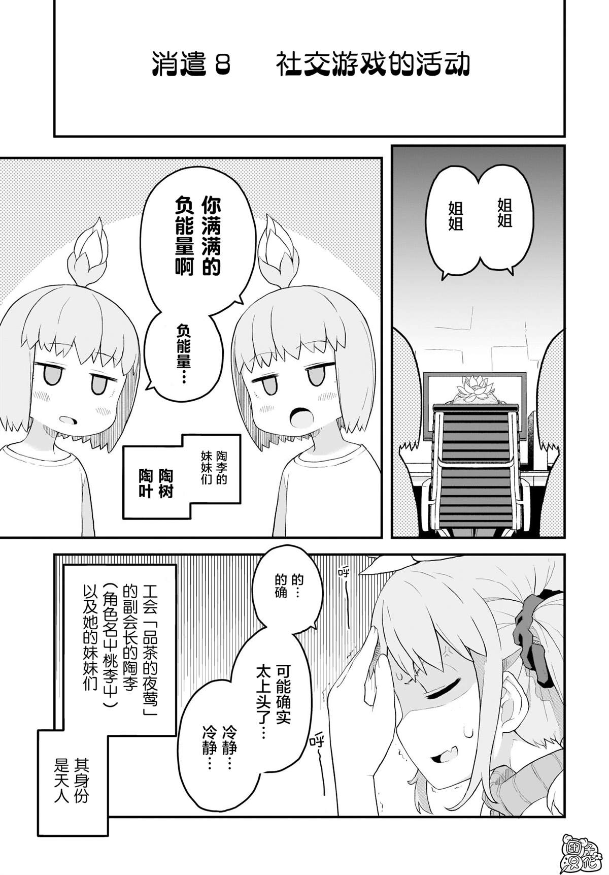 《九尾狐貍大人玩腻了》漫画最新章节第8话免费下拉式在线观看章节第【5】张图片