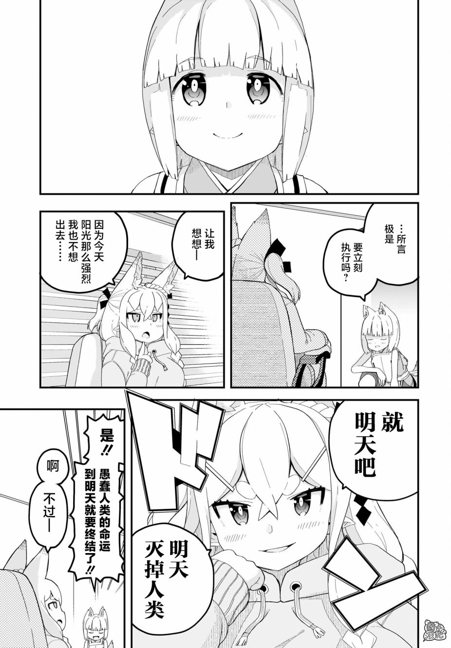 《九尾狐貍大人玩腻了》漫画最新章节第15话 最终话免费下拉式在线观看章节第【17】张图片