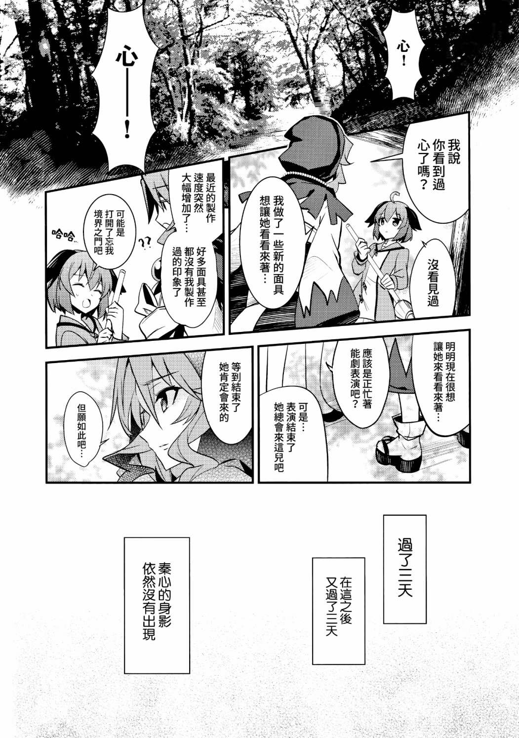 《心小姐不开心》漫画最新章节第1话免费下拉式在线观看章节第【28】张图片