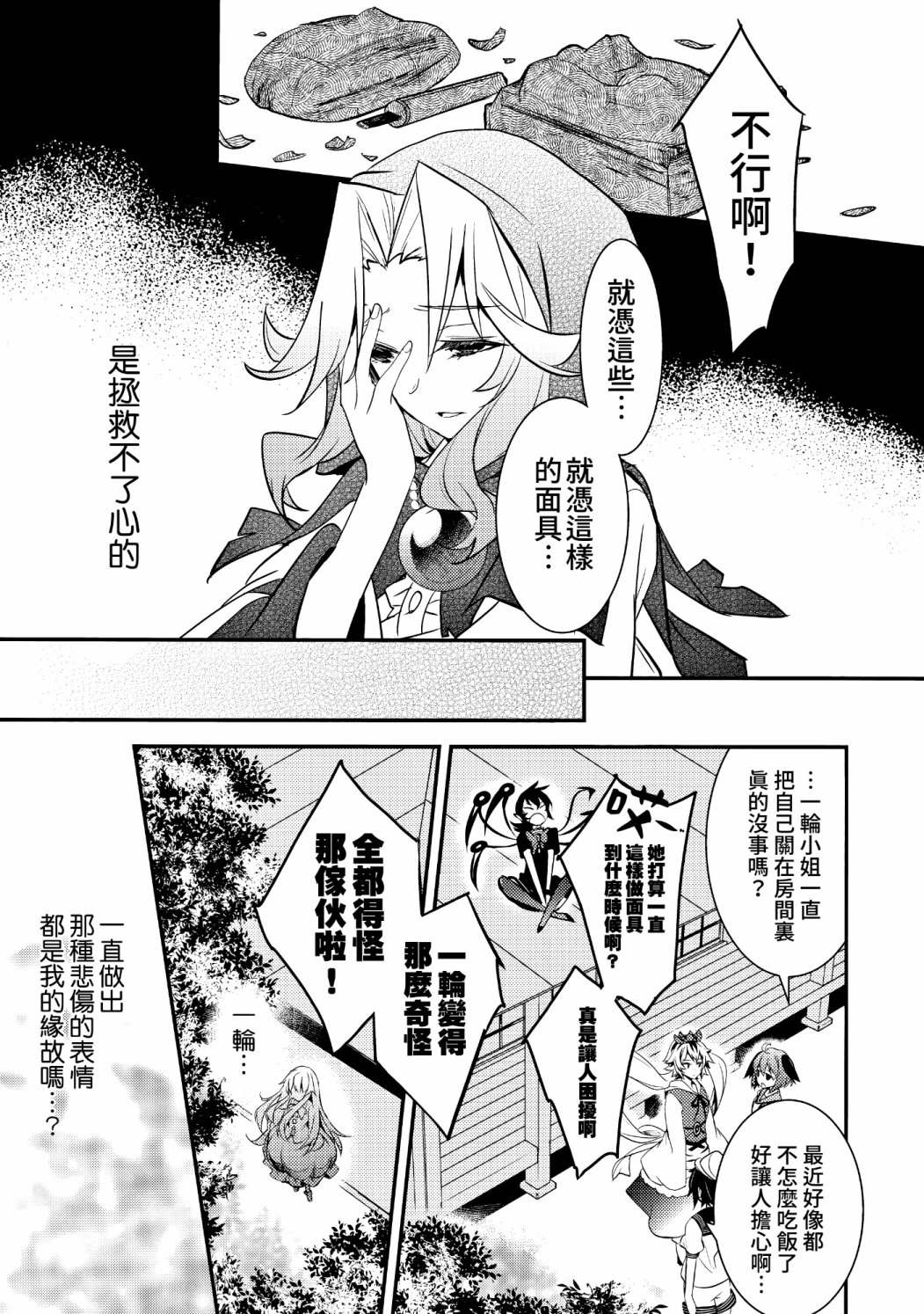 《心小姐不开心》漫画最新章节第1话免费下拉式在线观看章节第【25】张图片