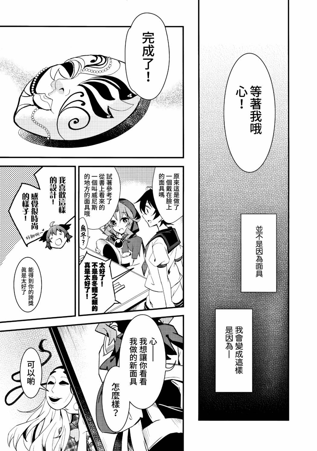 《心小姐不开心》漫画最新章节第1话免费下拉式在线观看章节第【23】张图片