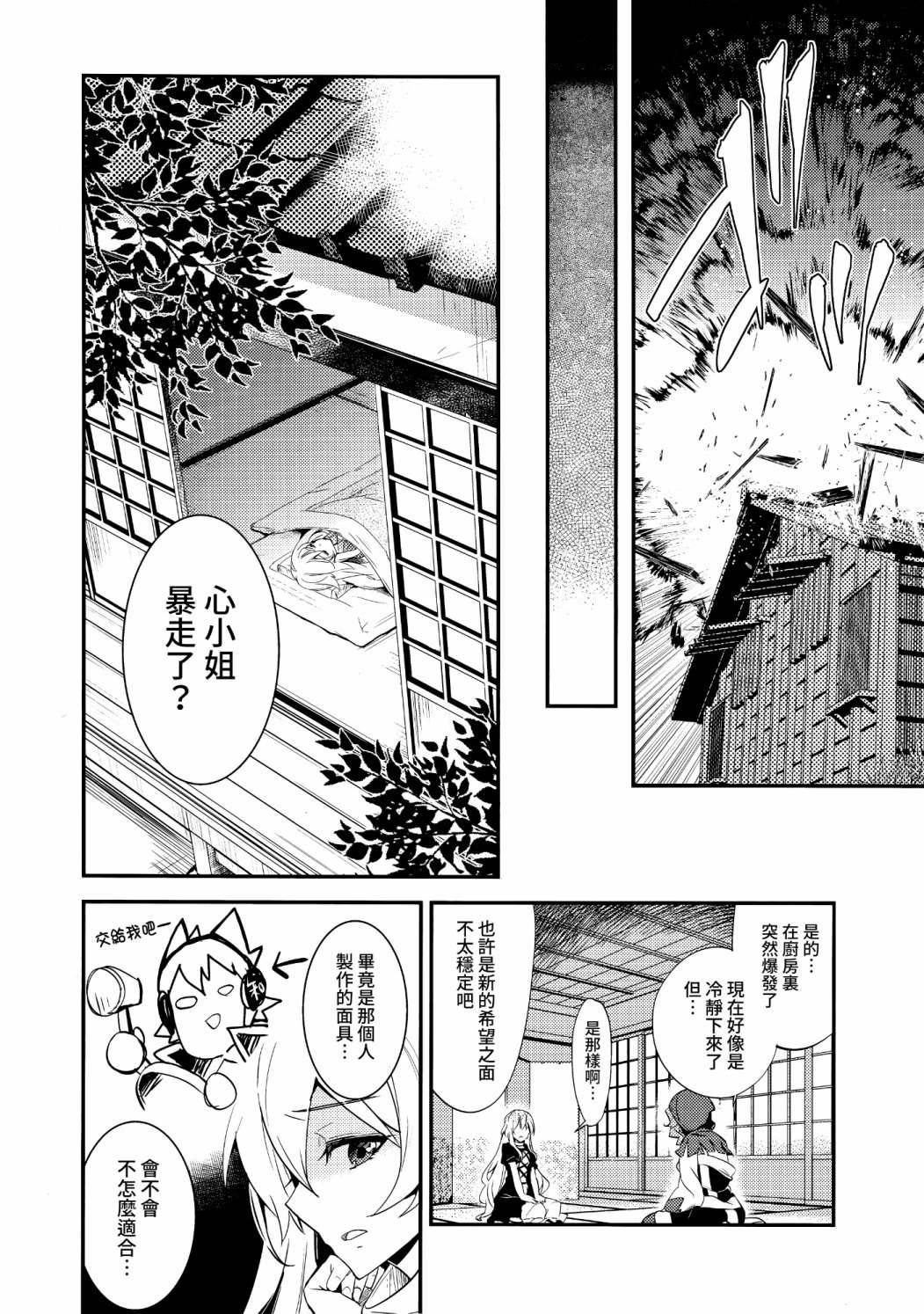 《心小姐不开心》漫画最新章节第1话免费下拉式在线观看章节第【14】张图片