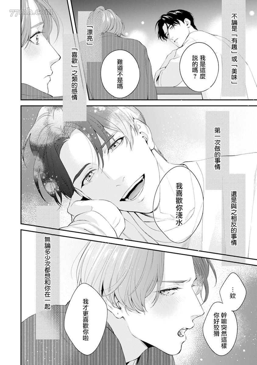 《浇融无法盛开的花》漫画最新章节第7话免费下拉式在线观看章节第【40】张图片