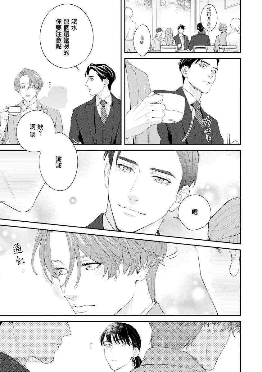 《浇融无法盛开的花》漫画最新章节番外免费下拉式在线观看章节第【13】张图片