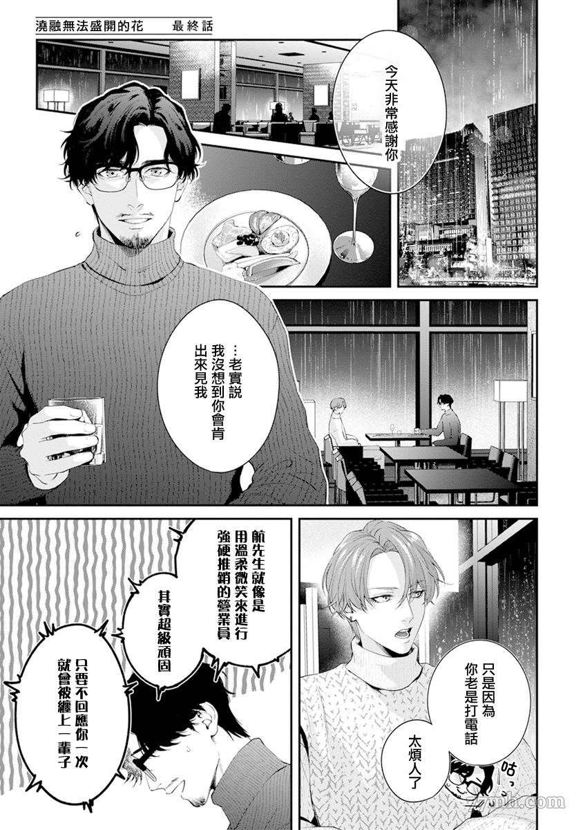 《浇融无法盛开的花》漫画最新章节第7话免费下拉式在线观看章节第【1】张图片