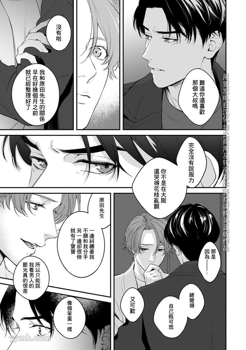 《浇融无法盛开的花》漫画最新章节第4话免费下拉式在线观看章节第【17】张图片