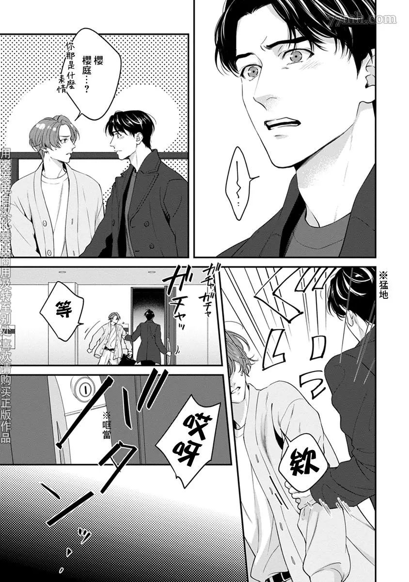 《浇融无法盛开的花》漫画最新章节第4话免费下拉式在线观看章节第【15】张图片