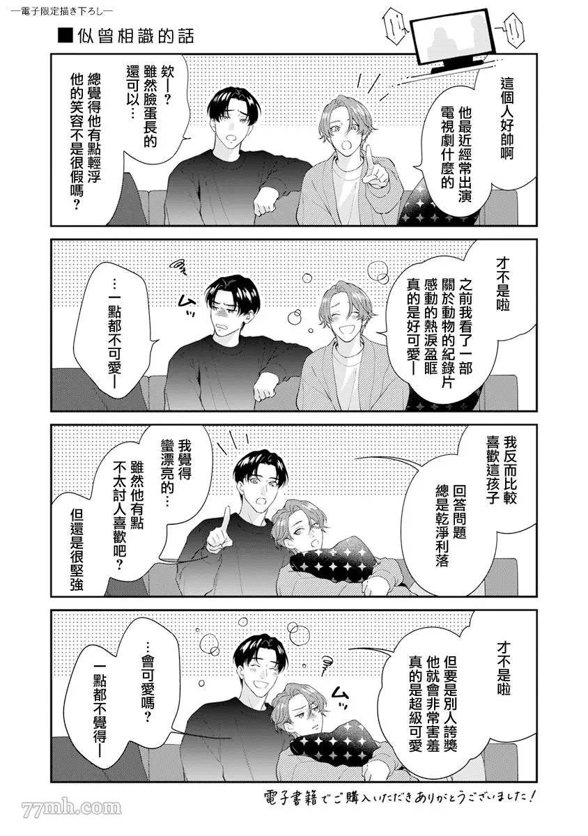 《浇融无法盛开的花》漫画最新章节番外免费下拉式在线观看章节第【32】张图片