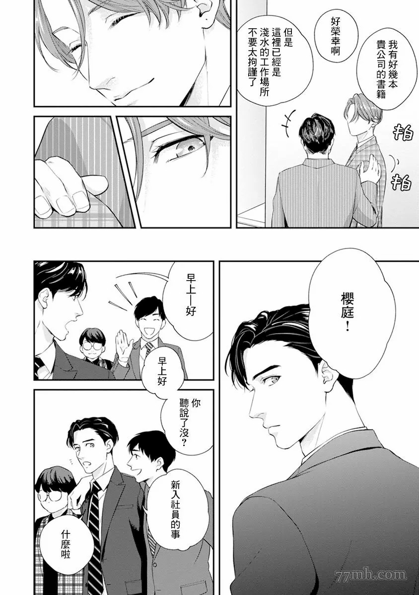 《浇融无法盛开的花》漫画最新章节第1话免费下拉式在线观看章节第【16】张图片