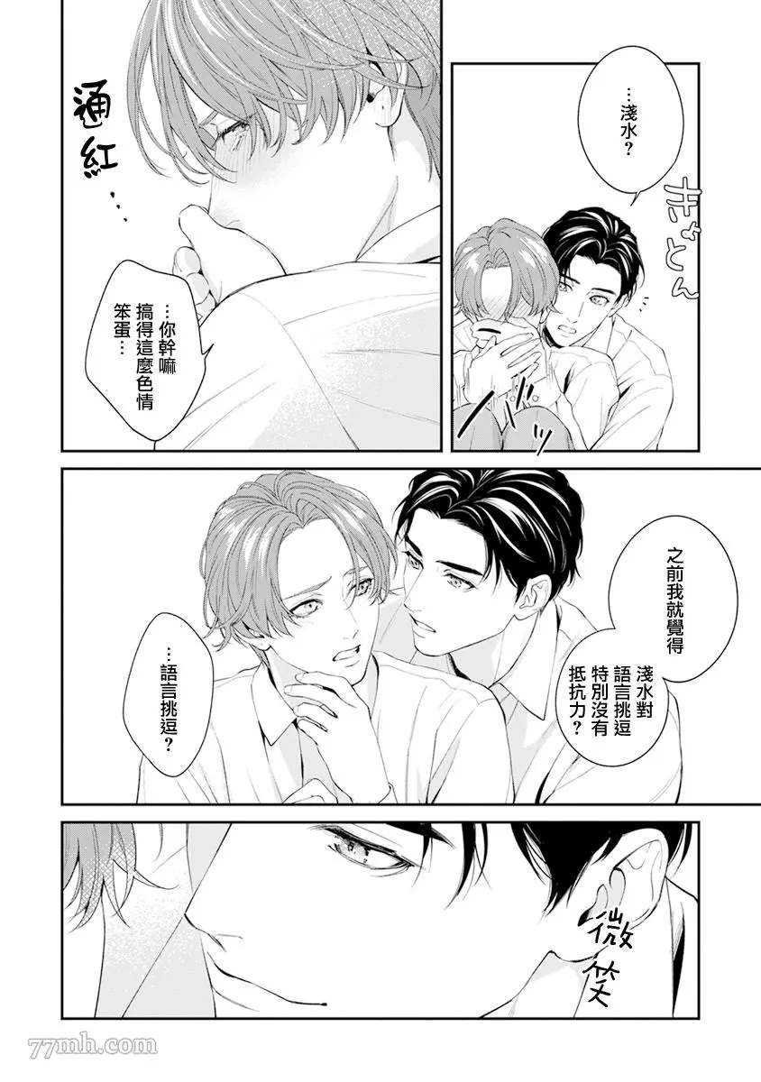 《浇融无法盛开的花》漫画最新章节番外免费下拉式在线观看章节第【22】张图片