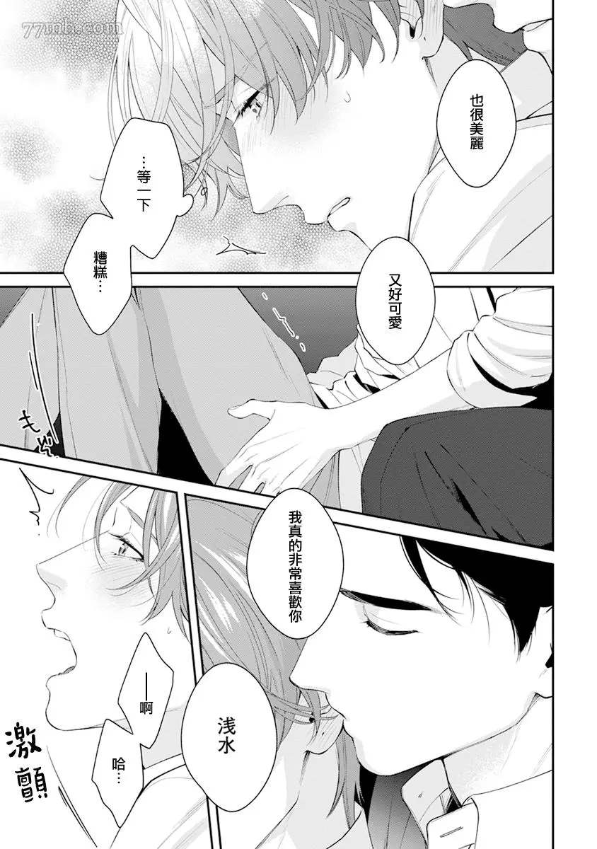 《浇融无法盛开的花》漫画最新章节番外免费下拉式在线观看章节第【21】张图片