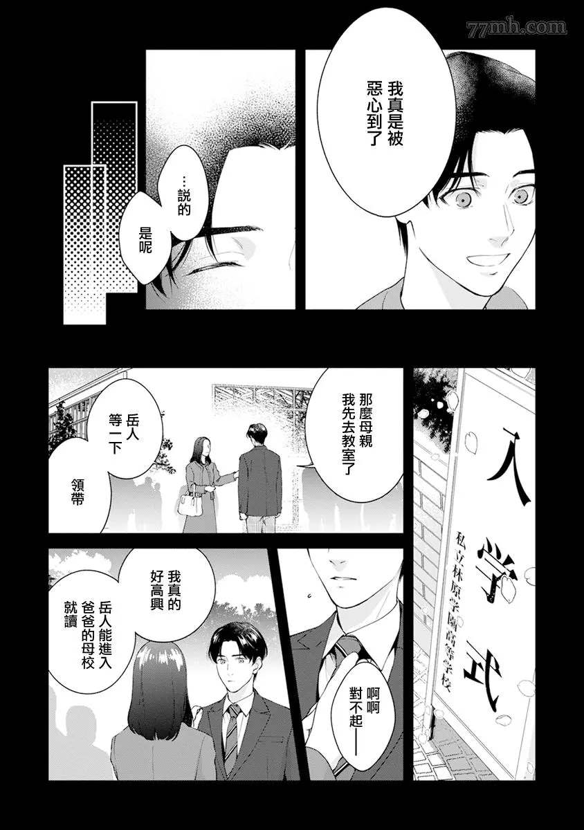 《浇融无法盛开的花》漫画最新章节第6话免费下拉式在线观看章节第【19】张图片