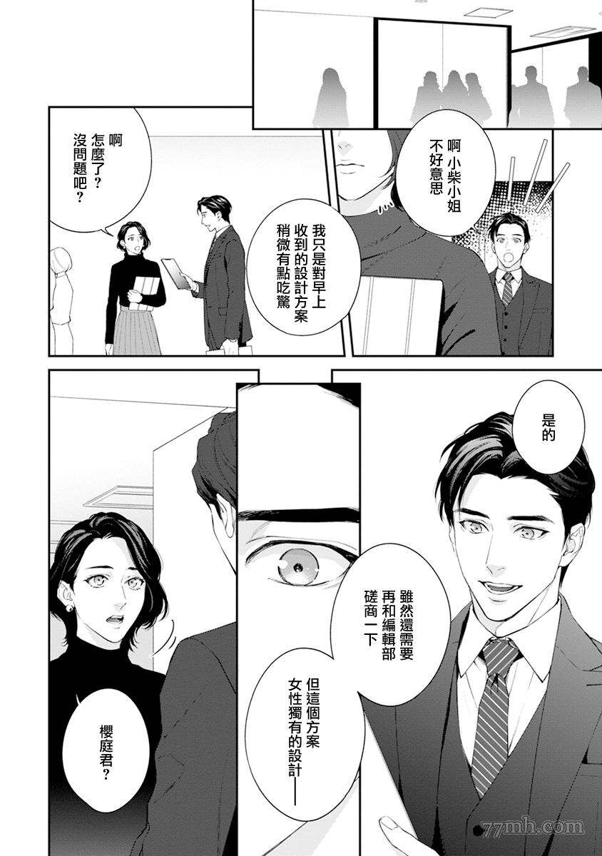 《浇融无法盛开的花》漫画最新章节番外免费下拉式在线观看章节第【6】张图片