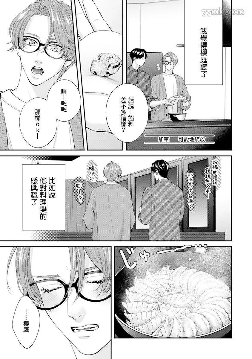 《浇融无法盛开的花》漫画最新章节番外免费下拉式在线观看章节第【1】张图片