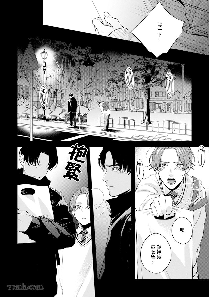 《浇融无法盛开的花》漫画最新章节第2话免费下拉式在线观看章节第【18】张图片