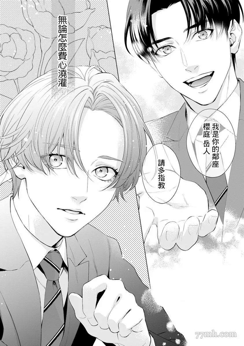 《浇融无法盛开的花》漫画最新章节第1话免费下拉式在线观看章节第【8】张图片