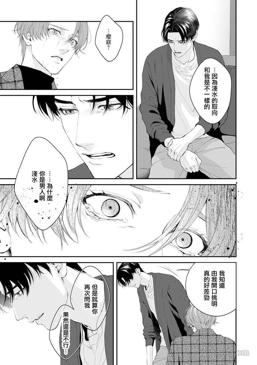 《浇融无法盛开的花》漫画最新章节第6话免费下拉式在线观看章节第【7】张图片