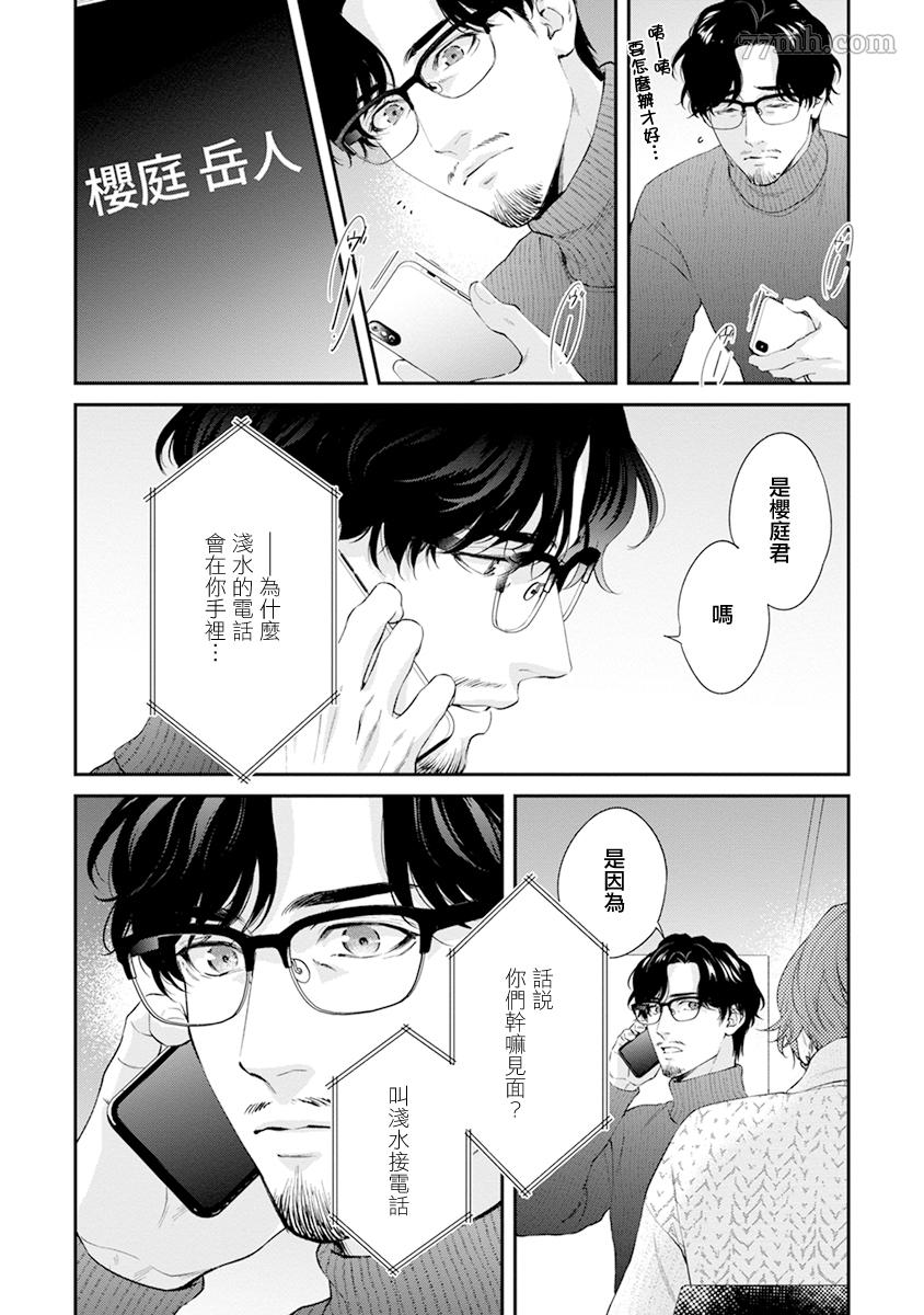 《浇融无法盛开的花》漫画最新章节第7话免费下拉式在线观看章节第【9】张图片