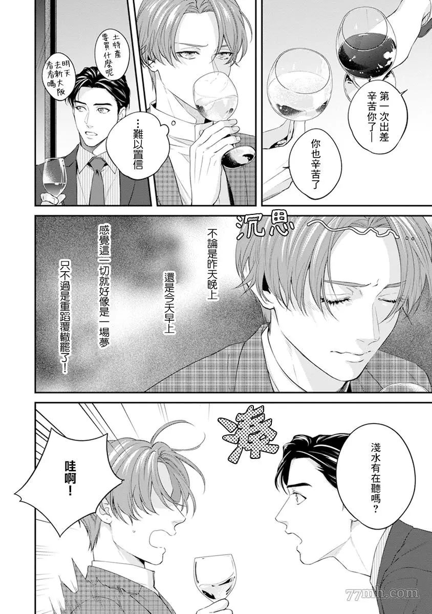 《浇融无法盛开的花》漫画最新章节第3话免费下拉式在线观看章节第【26】张图片