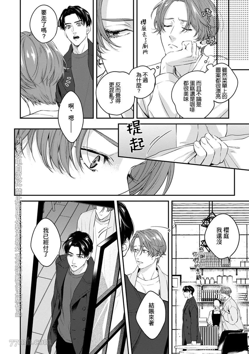 《浇融无法盛开的花》漫画最新章节第4话免费下拉式在线观看章节第【10】张图片