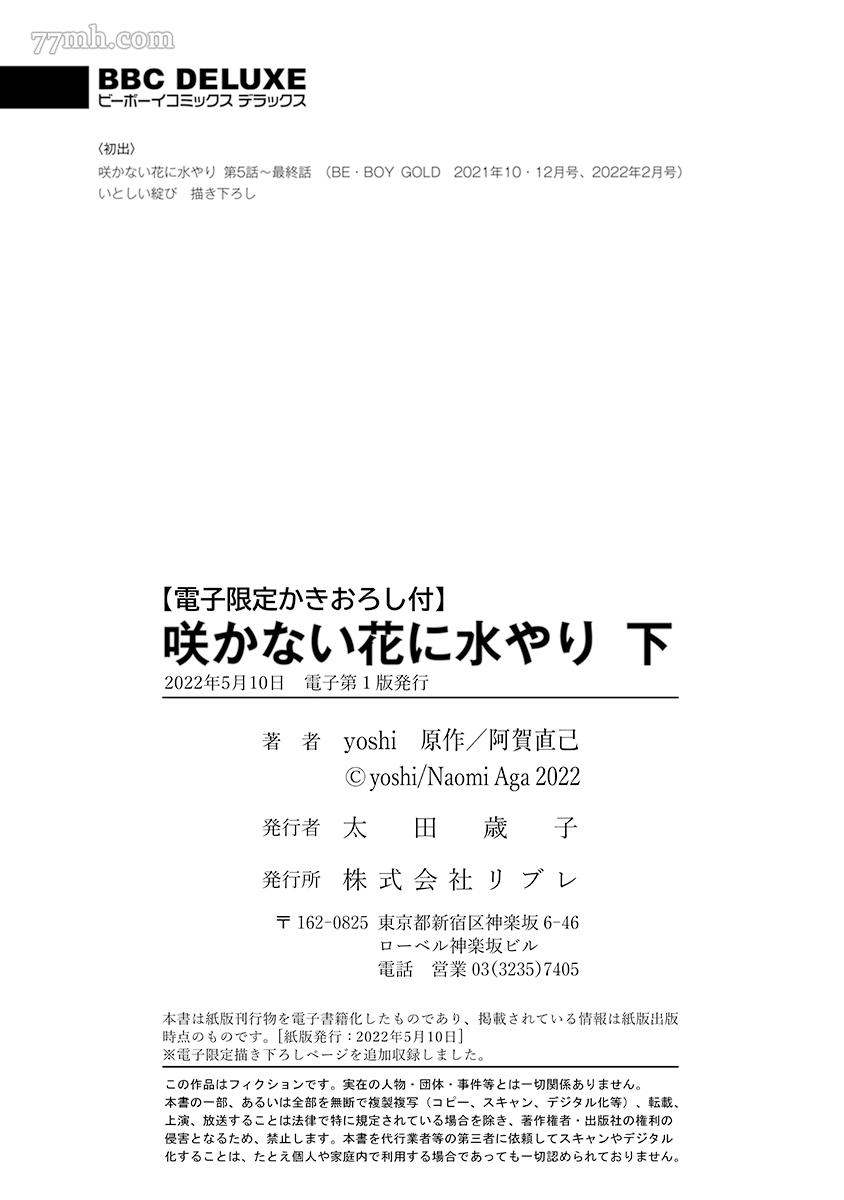 《浇融无法盛开的花》漫画最新章节番外免费下拉式在线观看章节第【33】张图片