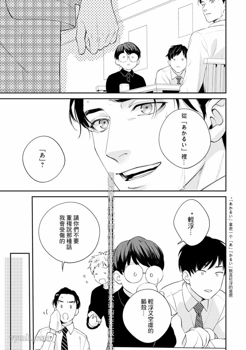 《浇融无法盛开的花》漫画最新章节第1话免费下拉式在线观看章节第【27】张图片