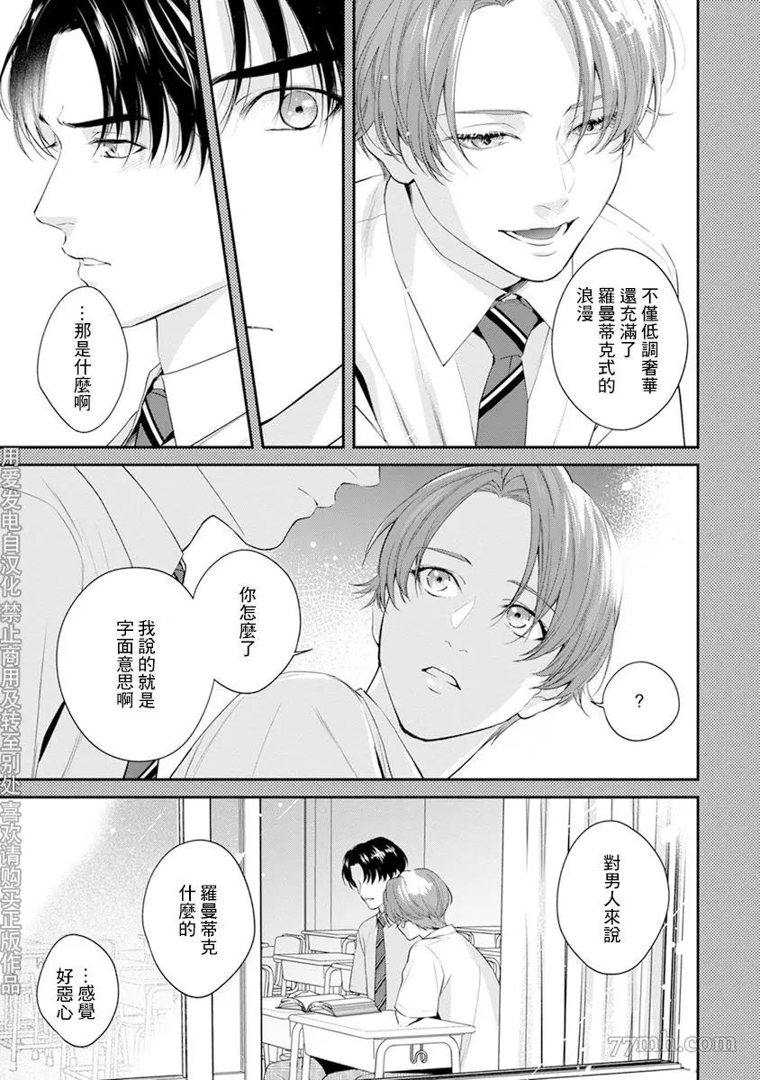 《浇融无法盛开的花》漫画最新章节第3话免费下拉式在线观看章节第【3】张图片