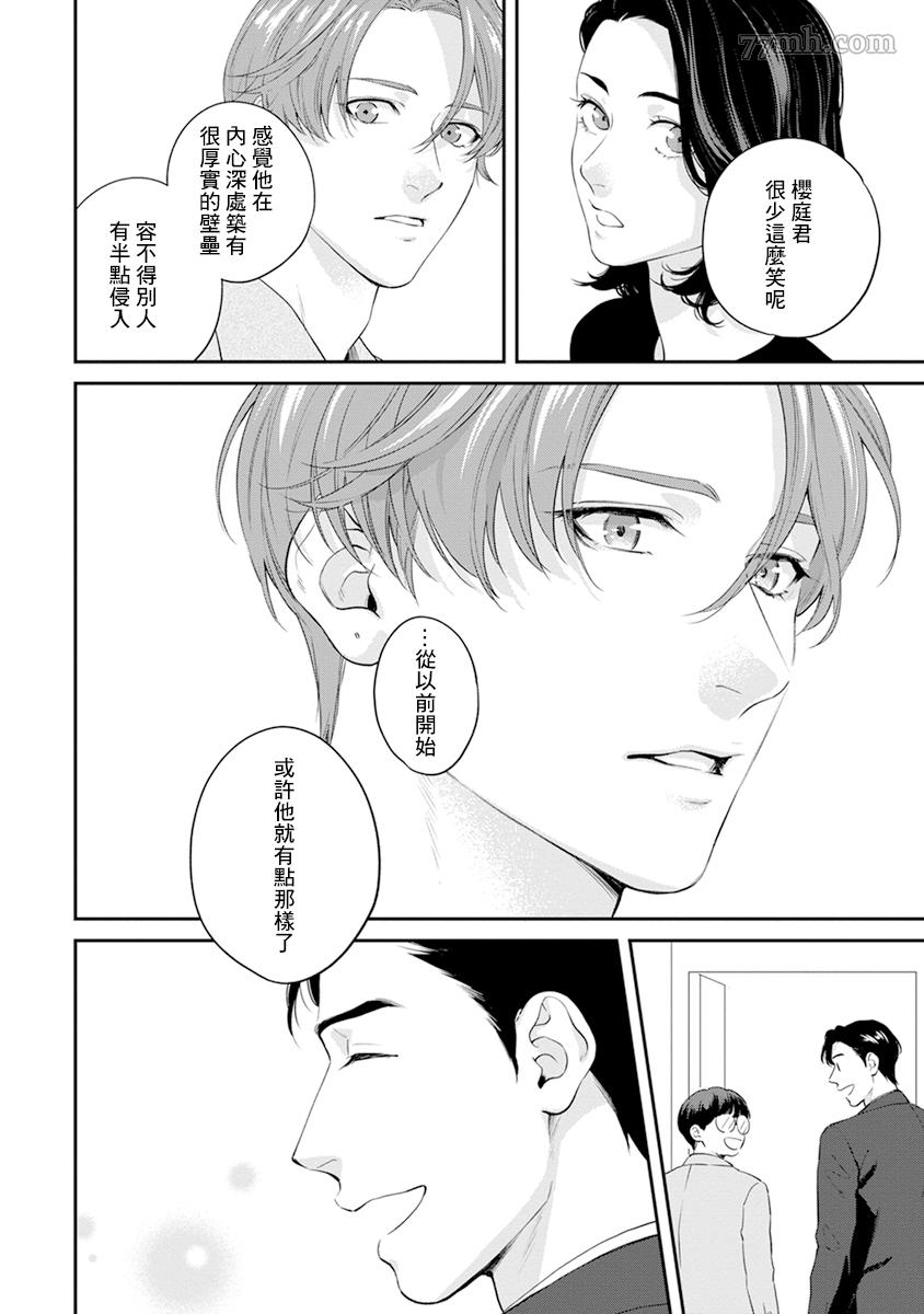 《浇融无法盛开的花》漫画最新章节第2话免费下拉式在线观看章节第【14】张图片