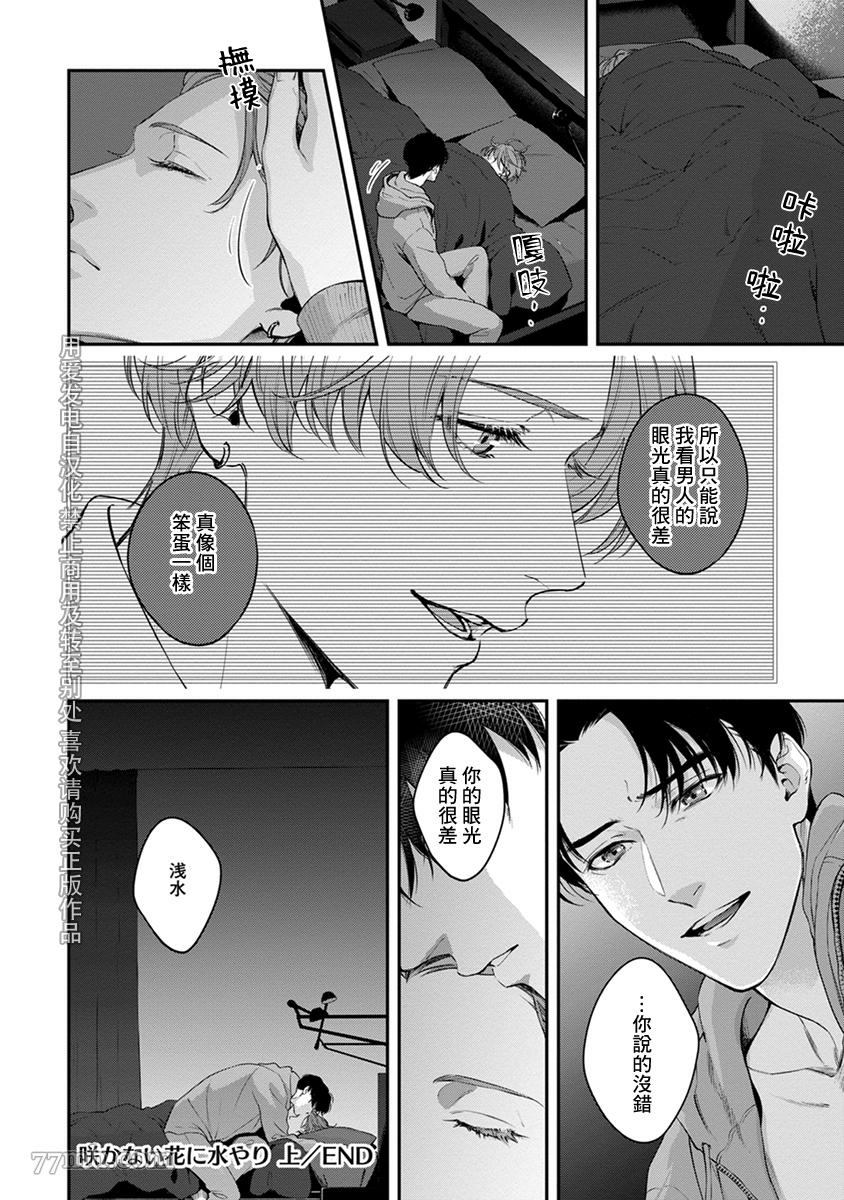 《浇融无法盛开的花》漫画最新章节第4话免费下拉式在线观看章节第【30】张图片