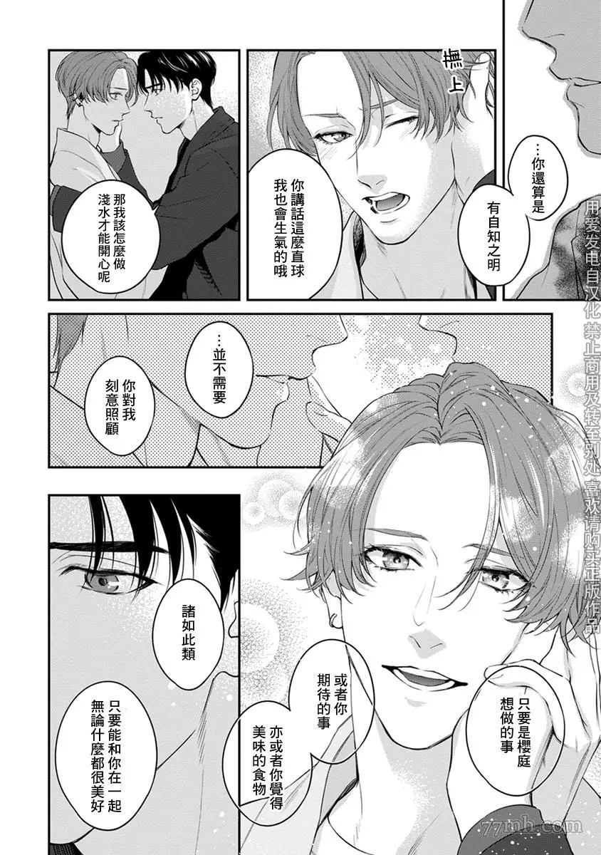 《浇融无法盛开的花》漫画最新章节第4话免费下拉式在线观看章节第【18】张图片