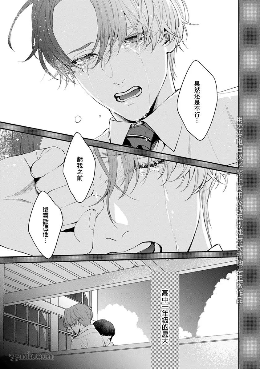 《浇融无法盛开的花》漫画最新章节第5话免费下拉式在线观看章节第【21】张图片