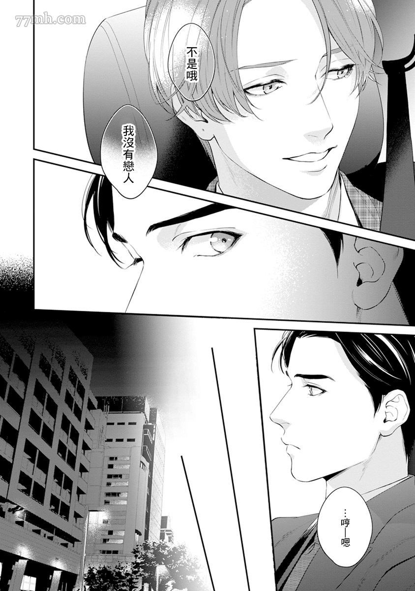 《浇融无法盛开的花》漫画最新章节第2话免费下拉式在线观看章节第【26】张图片