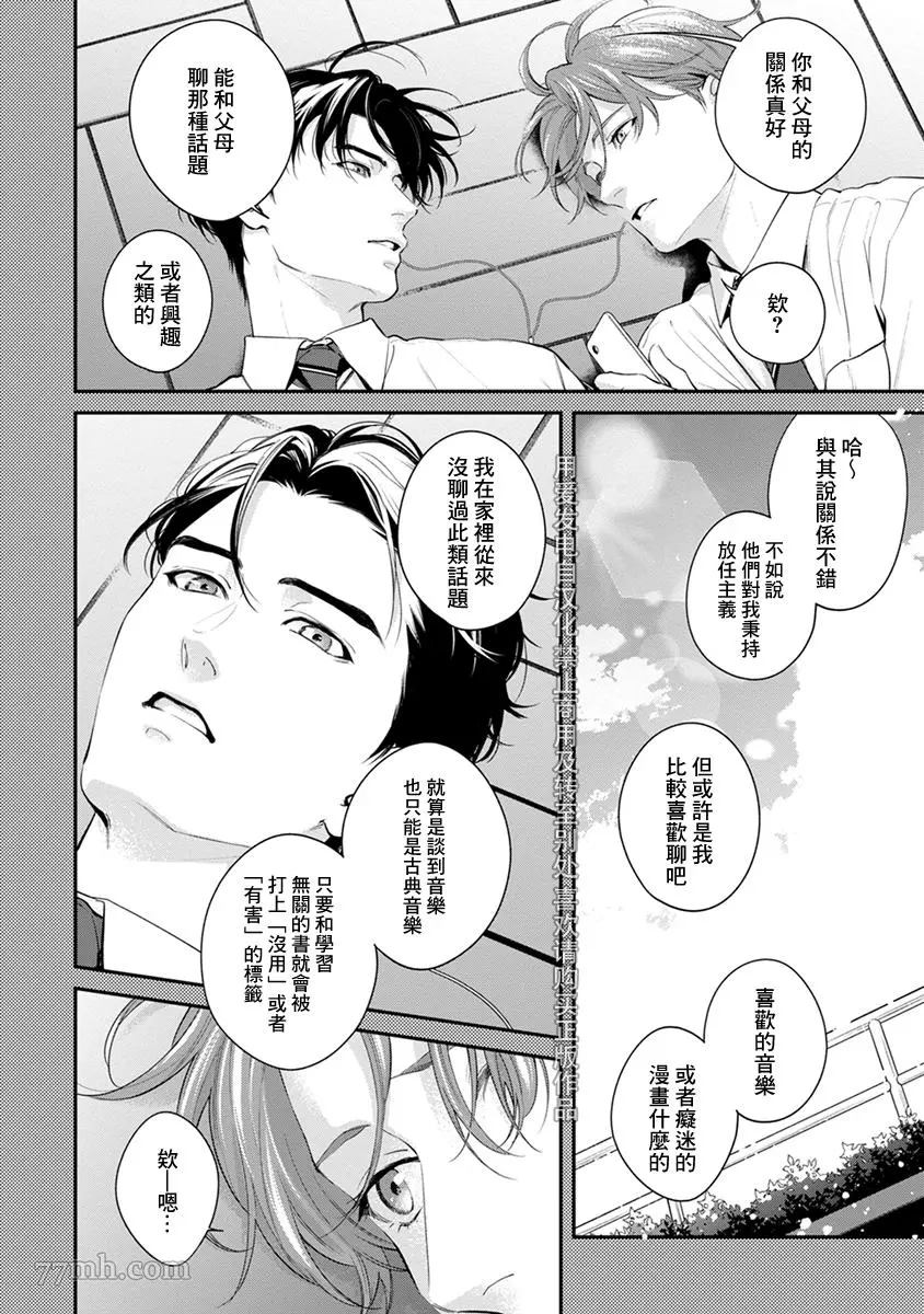 《浇融无法盛开的花》漫画最新章节第5话免费下拉式在线观看章节第【8】张图片