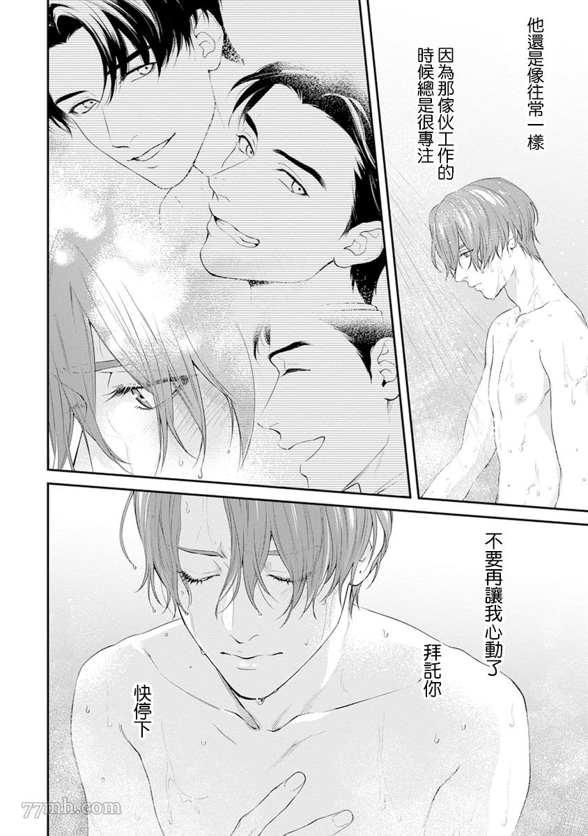 《浇融无法盛开的花》漫画最新章节第2话免费下拉式在线观看章节第【28】张图片