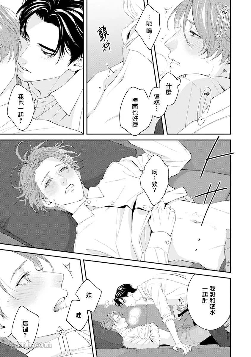 《浇融无法盛开的花》漫画最新章节番外免费下拉式在线观看章节第【27】张图片