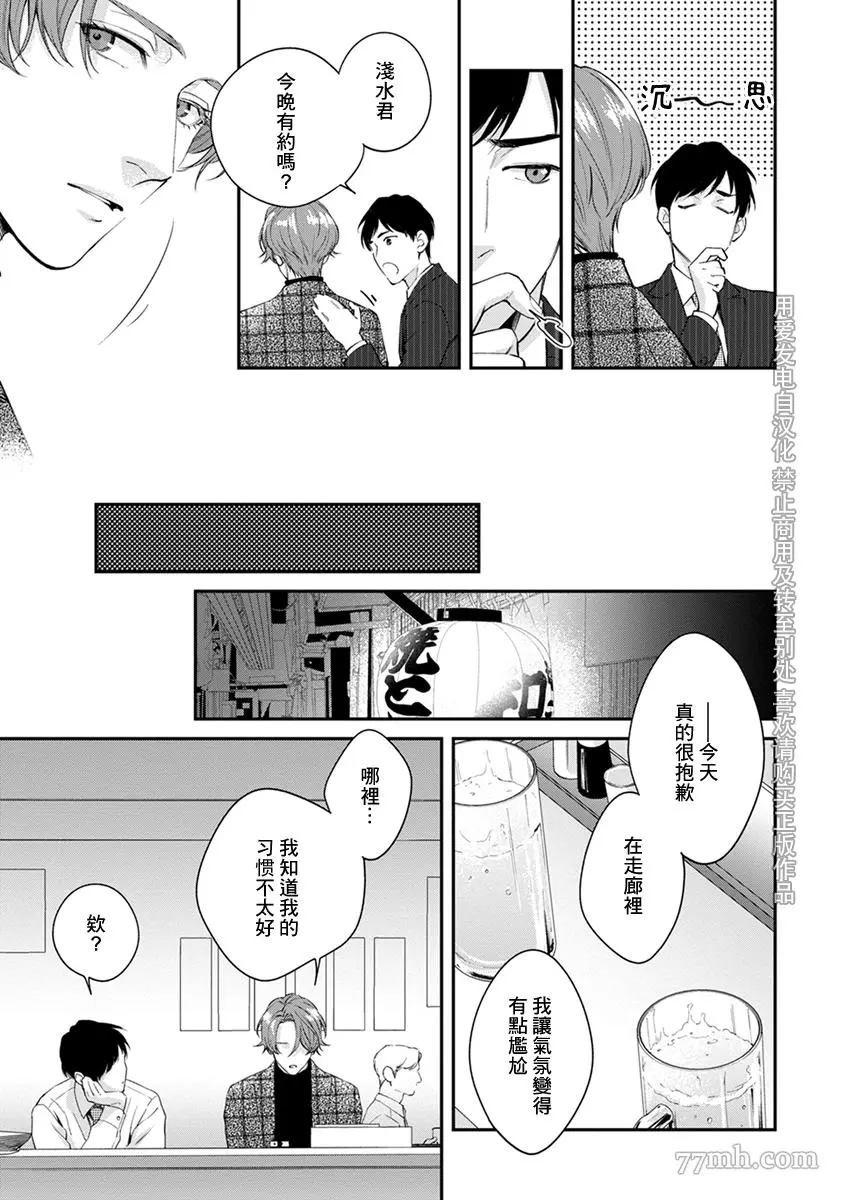 《浇融无法盛开的花》漫画最新章节第5话免费下拉式在线观看章节第【33】张图片