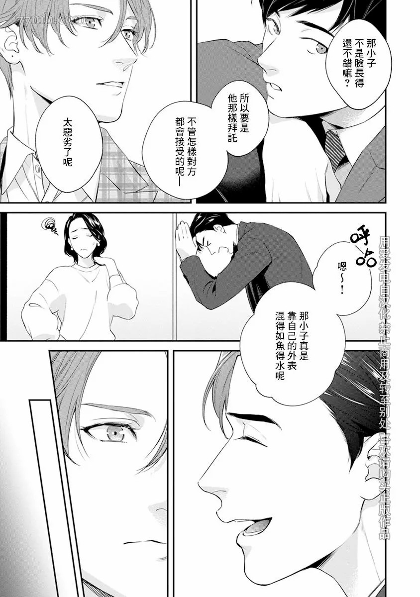 《浇融无法盛开的花》漫画最新章节第1话免费下拉式在线观看章节第【23】张图片