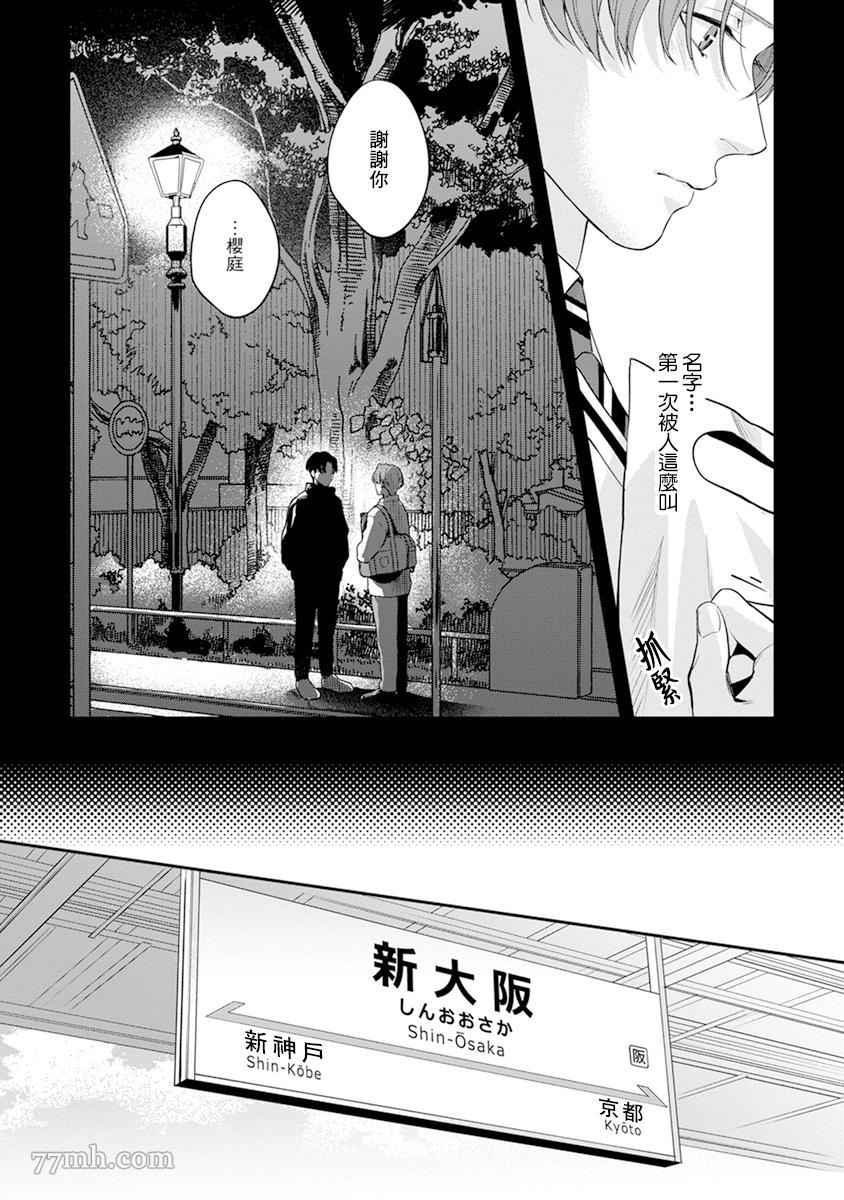 《浇融无法盛开的花》漫画最新章节第2话免费下拉式在线观看章节第【22】张图片