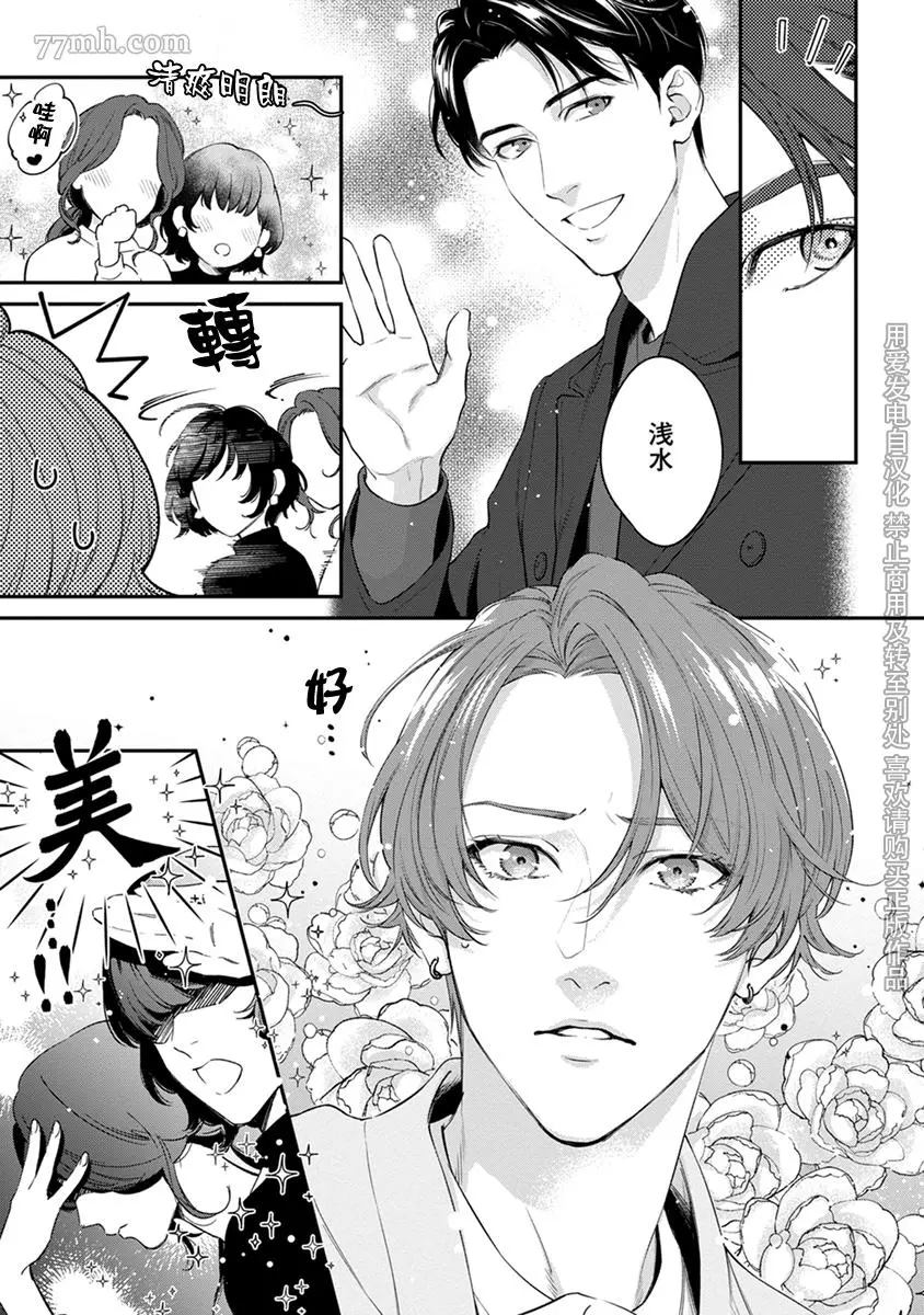 《浇融无法盛开的花》漫画最新章节第4话免费下拉式在线观看章节第【5】张图片