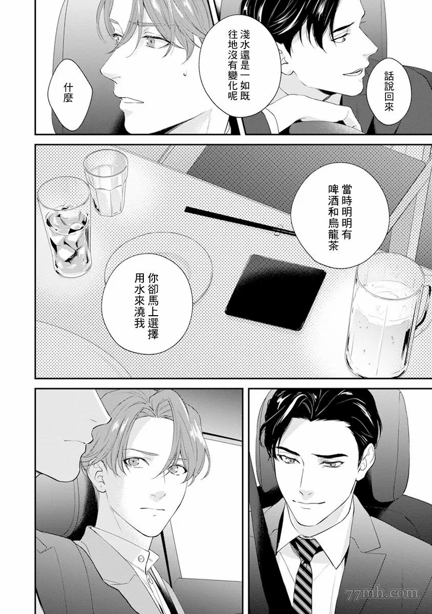 《浇融无法盛开的花》漫画最新章节第1话免费下拉式在线观看章节第【34】张图片