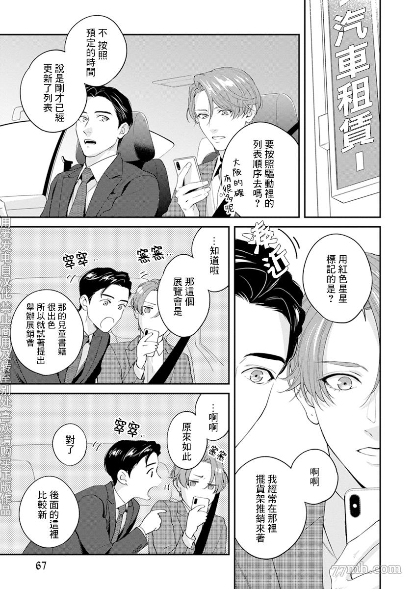 《浇融无法盛开的花》漫画最新章节第2话免费下拉式在线观看章节第【23】张图片