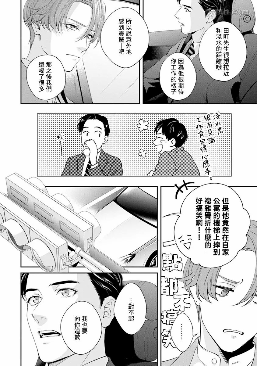 《浇融无法盛开的花》漫画最新章节第1话免费下拉式在线观看章节第【32】张图片