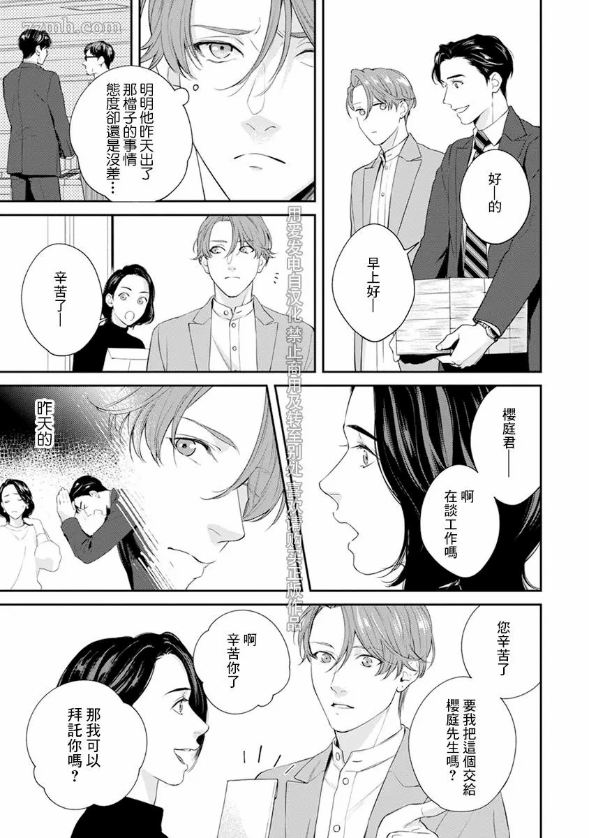 《浇融无法盛开的花》漫画最新章节第1话免费下拉式在线观看章节第【29】张图片