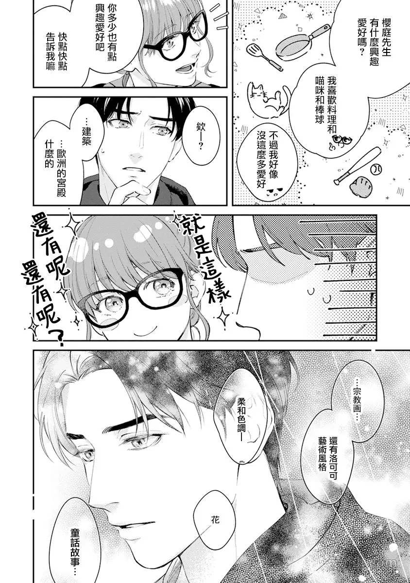 《浇融无法盛开的花》漫画最新章节第6话免费下拉式在线观看章节第【28】张图片