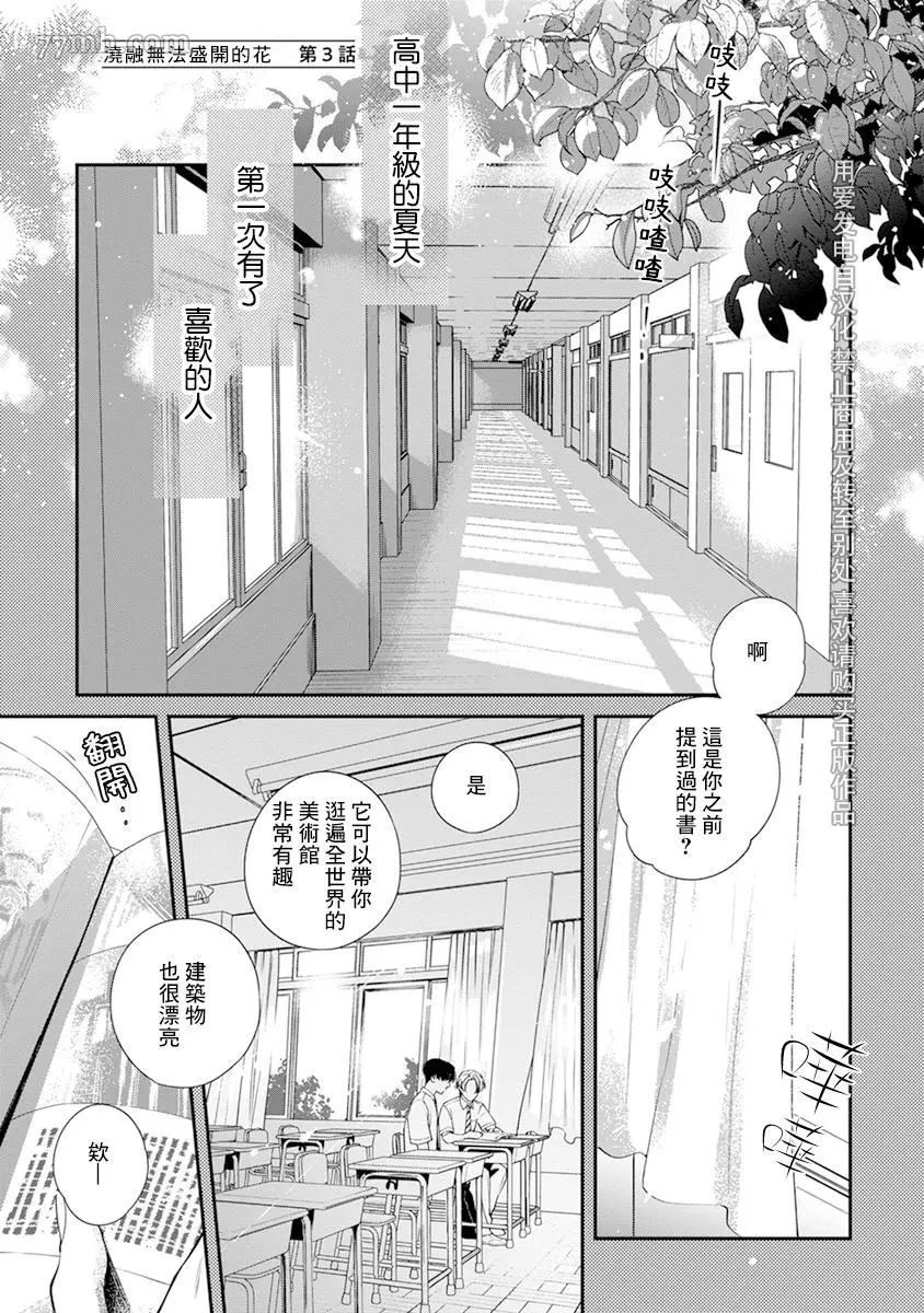 《浇融无法盛开的花》漫画最新章节第3话免费下拉式在线观看章节第【1】张图片