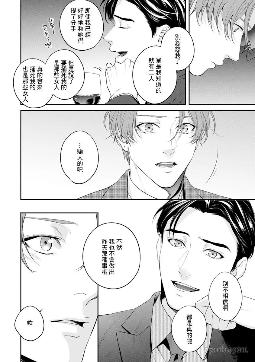 《浇融无法盛开的花》漫画最新章节第3话免费下拉式在线观看章节第【28】张图片