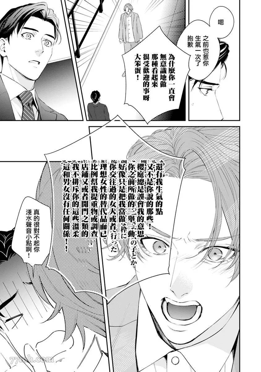 《浇融无法盛开的花》漫画最新章节番外免费下拉式在线观看章节第【17】张图片
