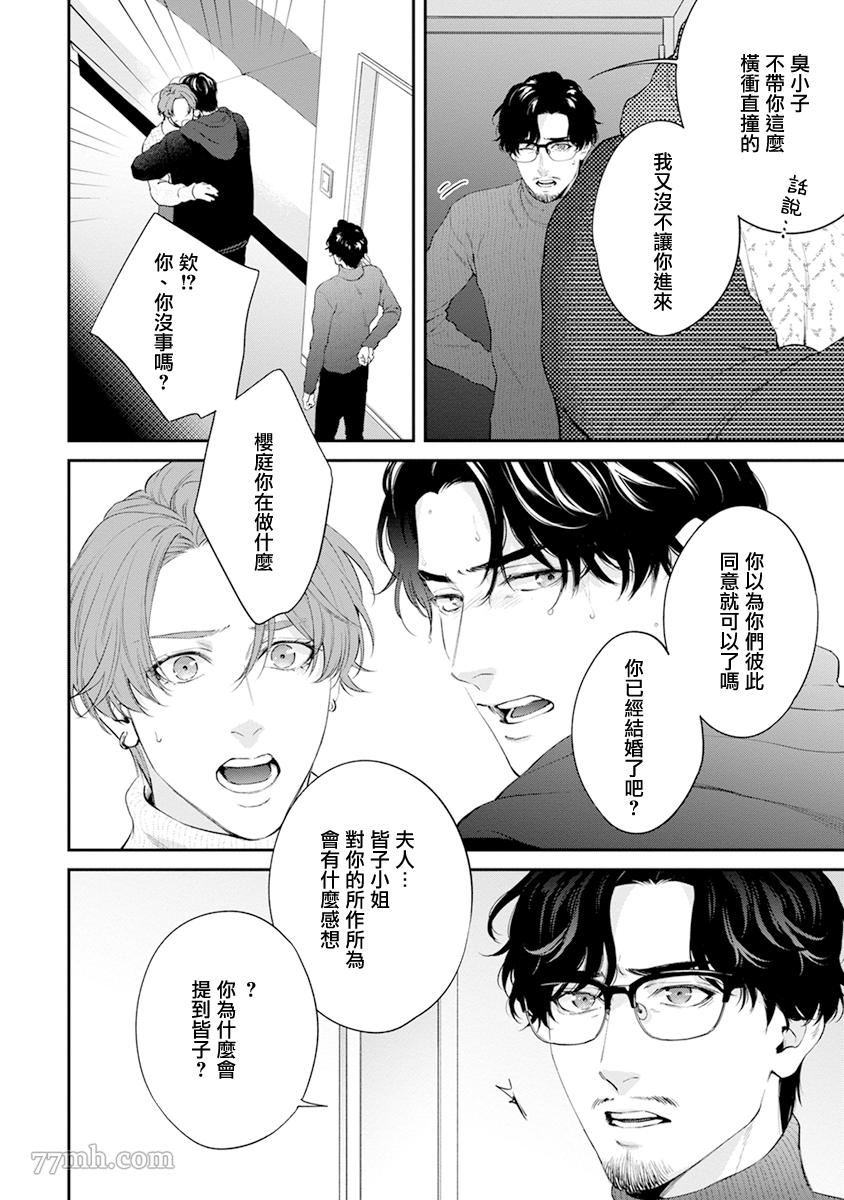 《浇融无法盛开的花》漫画最新章节第7话免费下拉式在线观看章节第【14】张图片