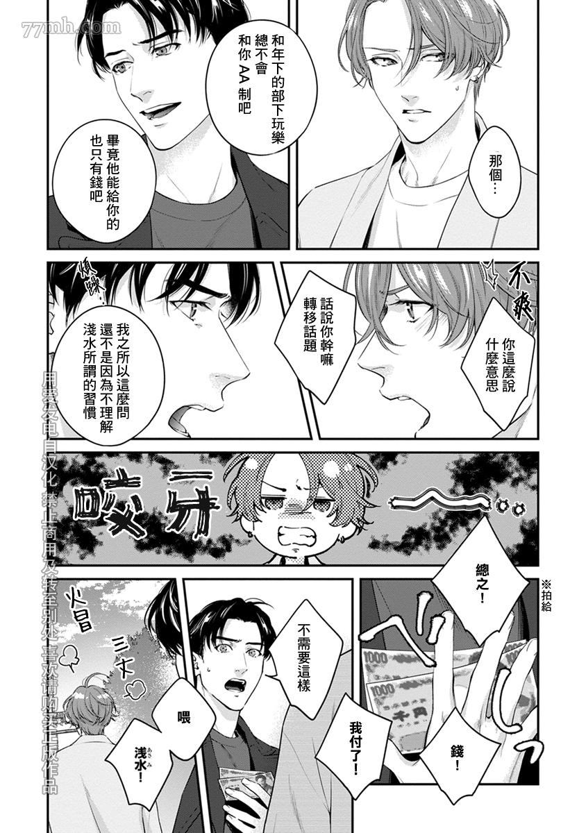 《浇融无法盛开的花》漫画最新章节第4话免费下拉式在线观看章节第【13】张图片